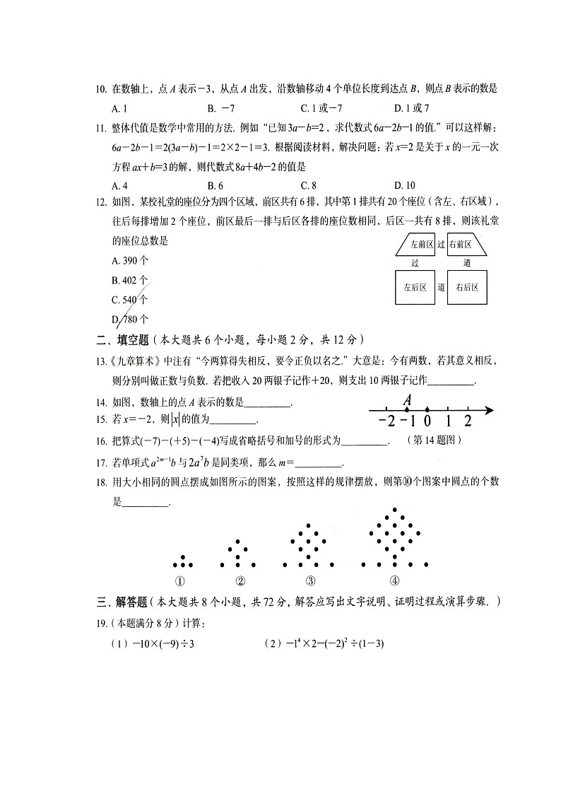 广西壮族自治区河池市大化瑶族自治县2023-2024学年七年级上学期11月期中数学试题第2页