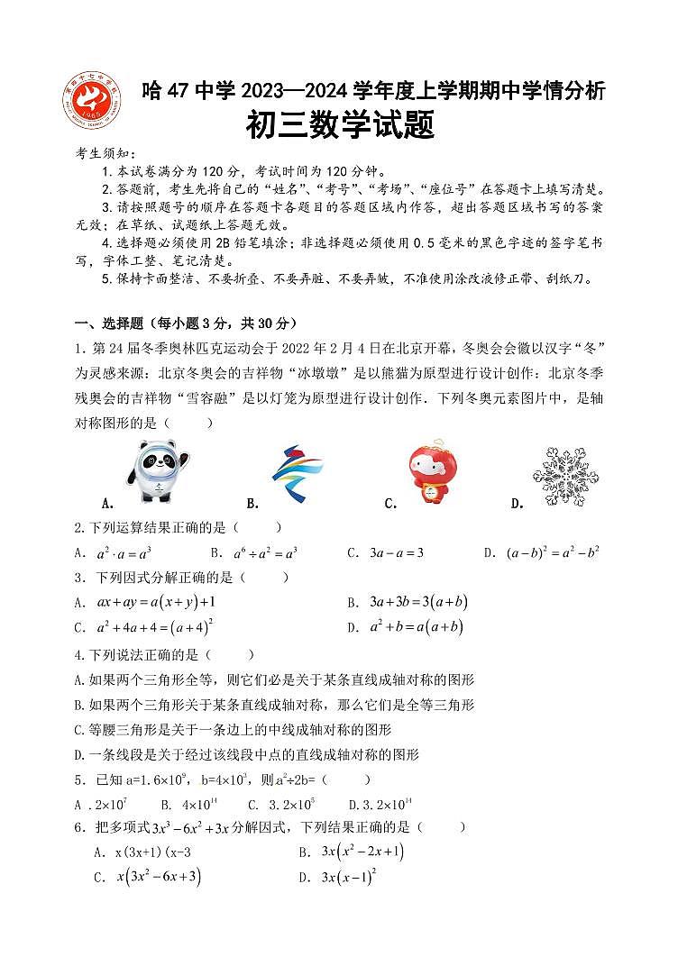 黑龙江省哈尔滨市南岗区第四十七中学2023-2024学年八年级上学期期中考试数学试题01