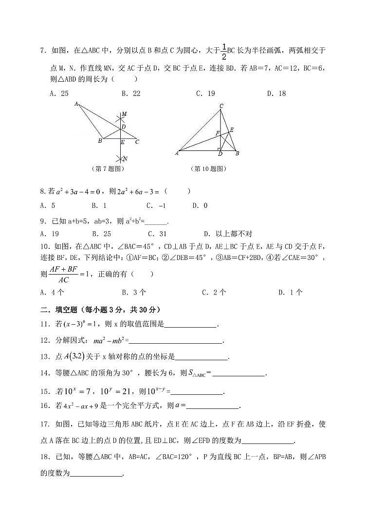 黑龙江省哈尔滨市南岗区第四十七中学2023-2024学年八年级上学期期中考试数学试题02