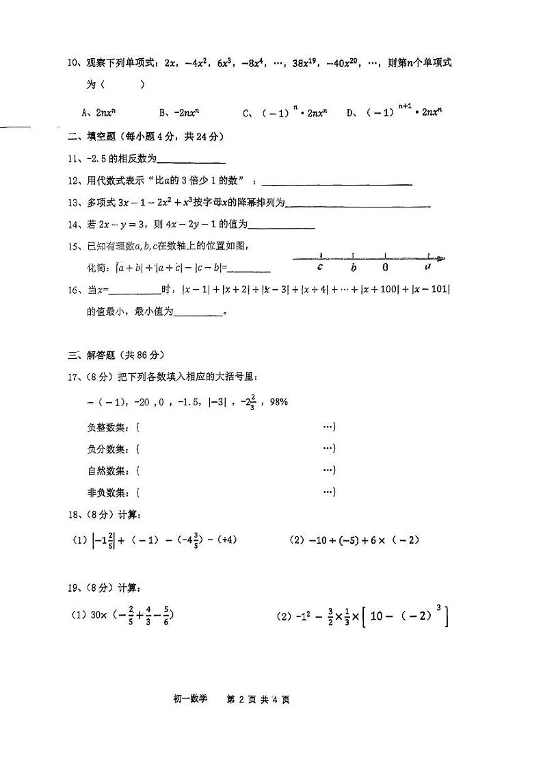 福建省泉州市泉州师范学院附属中学2023-2024学年七年级上学期期中测试数学试卷第2页