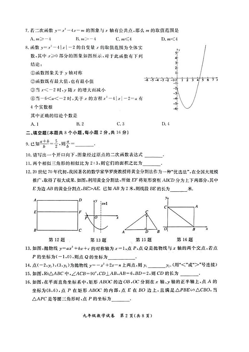 北京市通州区2023一2024学年上学期九年级期中质量检测 数学试卷第2页