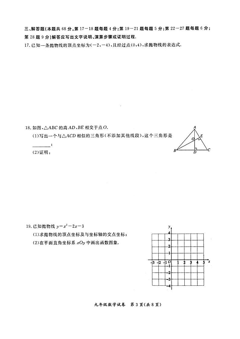 北京市通州区2023一2024学年上学期九年级期中质量检测 数学试卷第3页