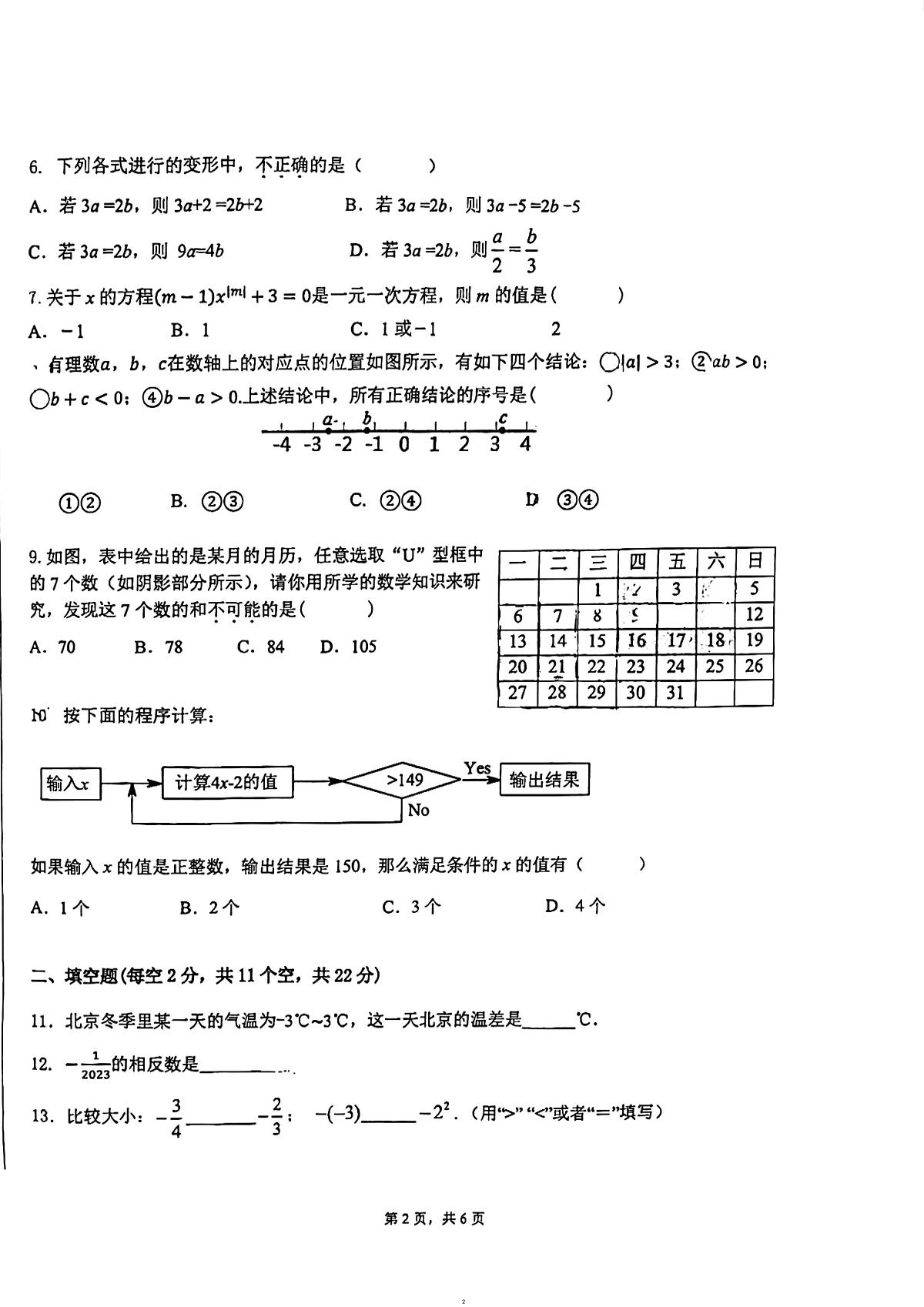 北京市第十四中学2023-2024学年数学七年级上学期期中试卷第2页