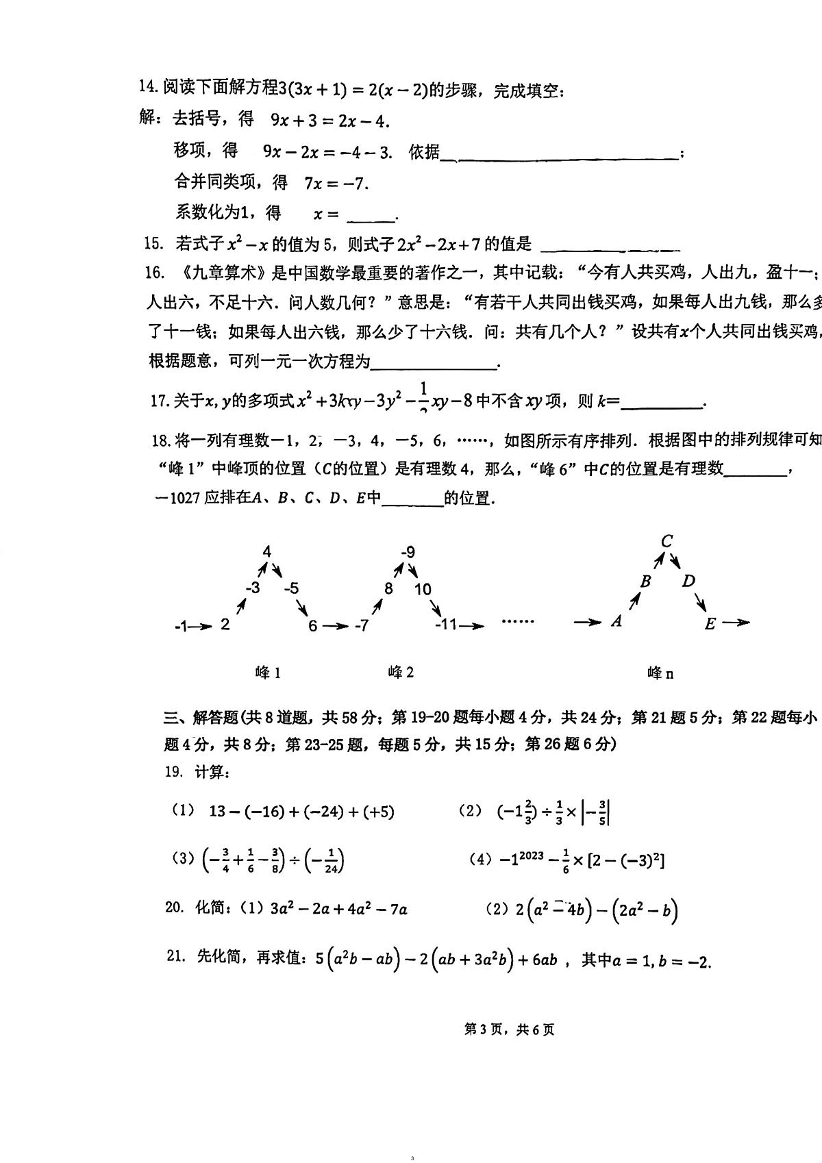 北京市第十四中学2023-2024学年数学七年级上学期期中试卷第3页