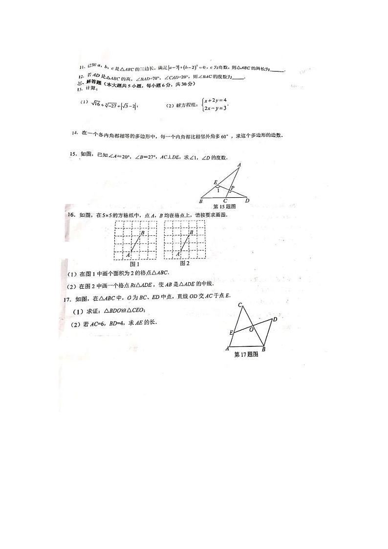 江西省赣州市于都县第二中学2023-2024学年八年级上学期第一次月考数学试题第2页
