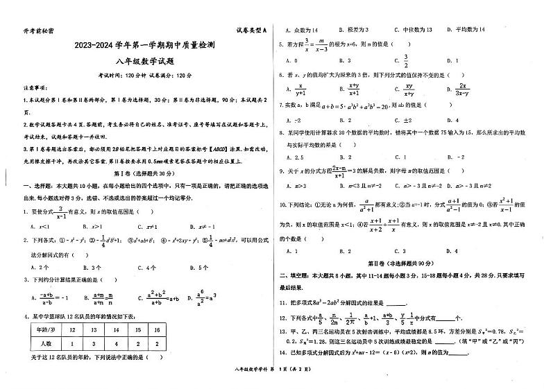 山东省东营市东营区联考2023-2024学年八年级上学期11月期中数学试题01