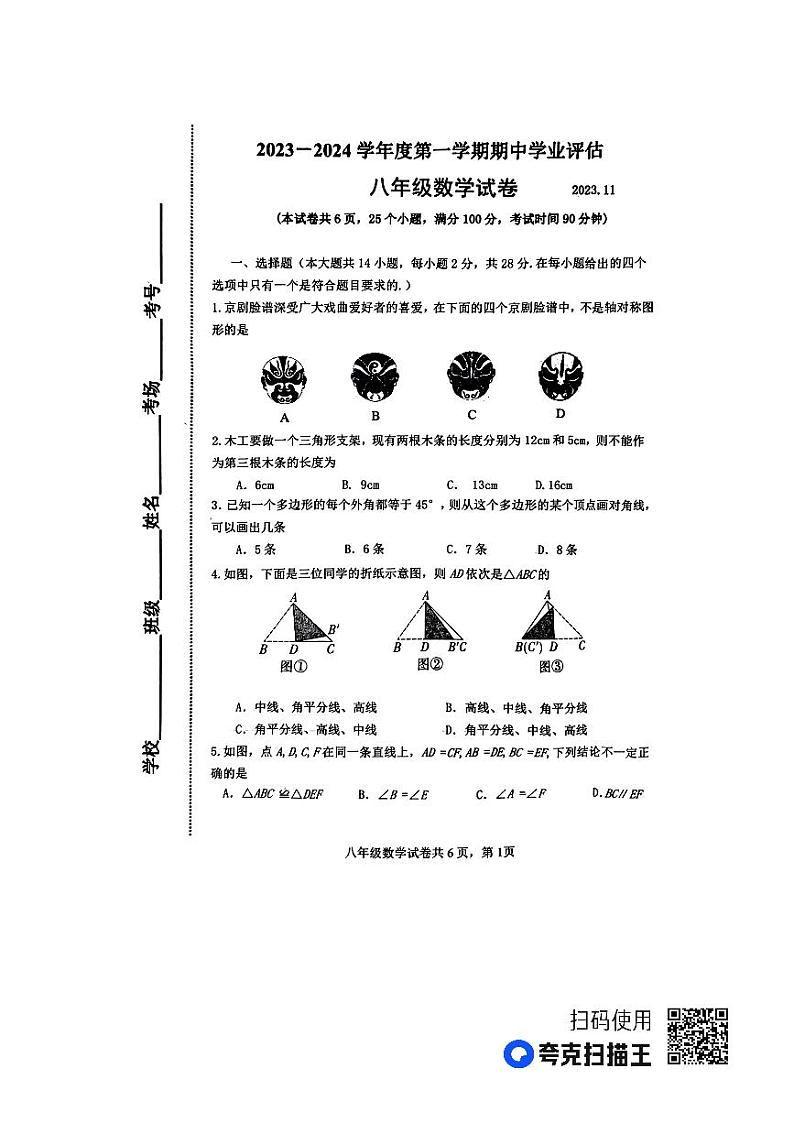 河北省唐山市丰南区2023-2024学年八年级上学期期中考试数学试题第1页