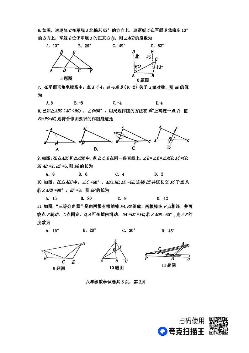 河北省唐山市丰南区2023-2024学年八年级上学期期中考试数学试题第2页