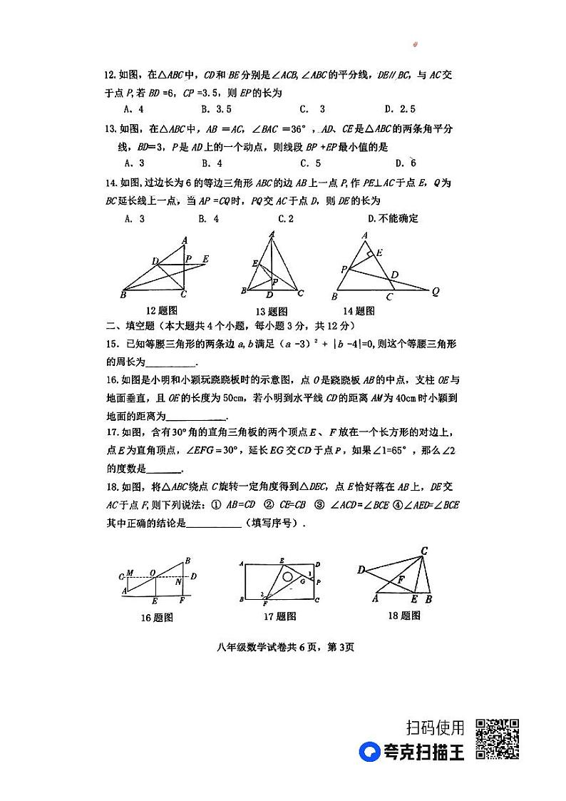 河北省唐山市丰南区2023-2024学年八年级上学期期中考试数学试题第3页