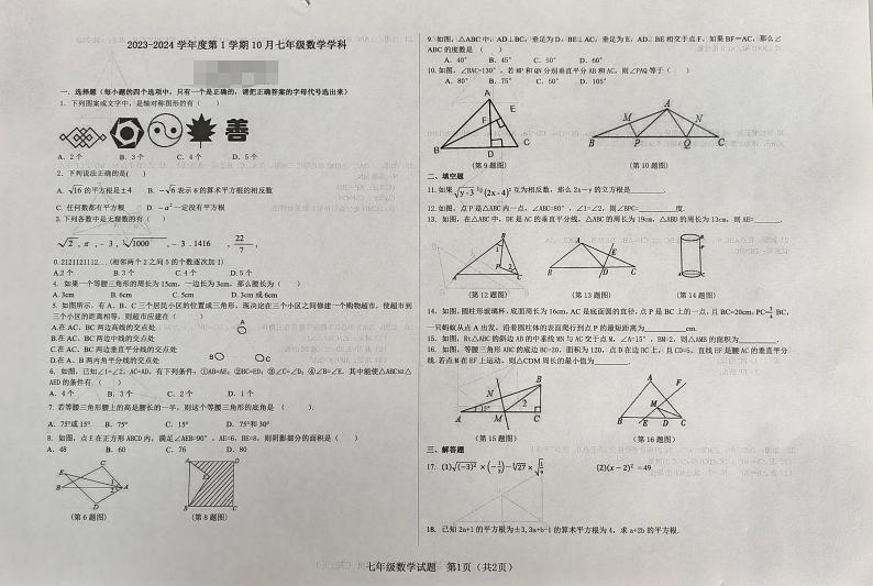 山东省济南市莱芜区（五四制）2023-2024学年七年级上学期期中考试数学试题01