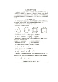 山东省济南市济阳区2023-2024学年九年级上学期期中数学测试