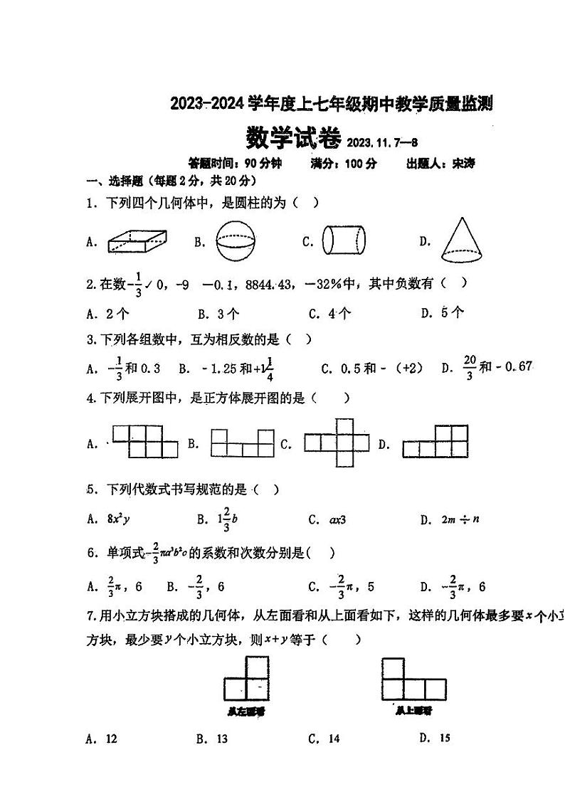 辽宁省丹东市第十七中学2023-2024学年七年级上学期期中测试数学试卷01