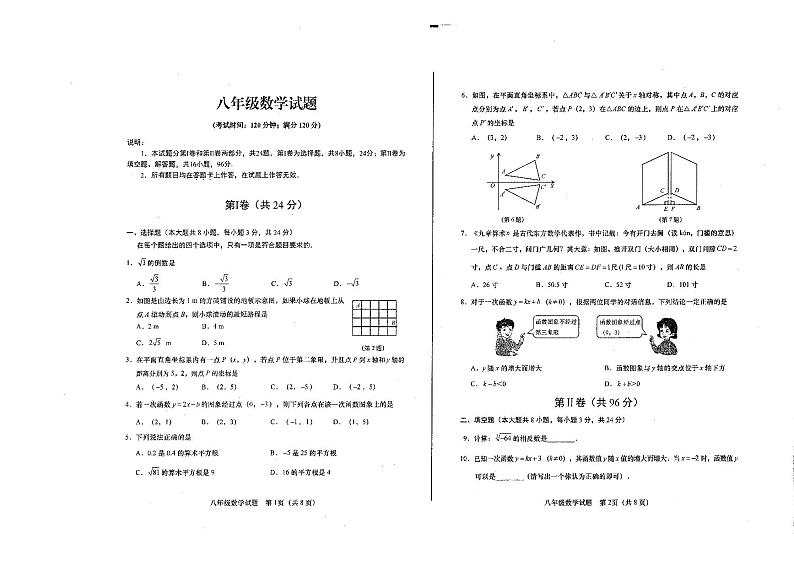 山东省青岛市李沧区2023-2024学年八年级上学期期中考试数学试题第1页