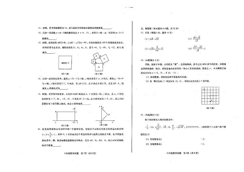 山东省青岛市李沧区2023-2024学年八年级上学期期中考试数学试题第2页
