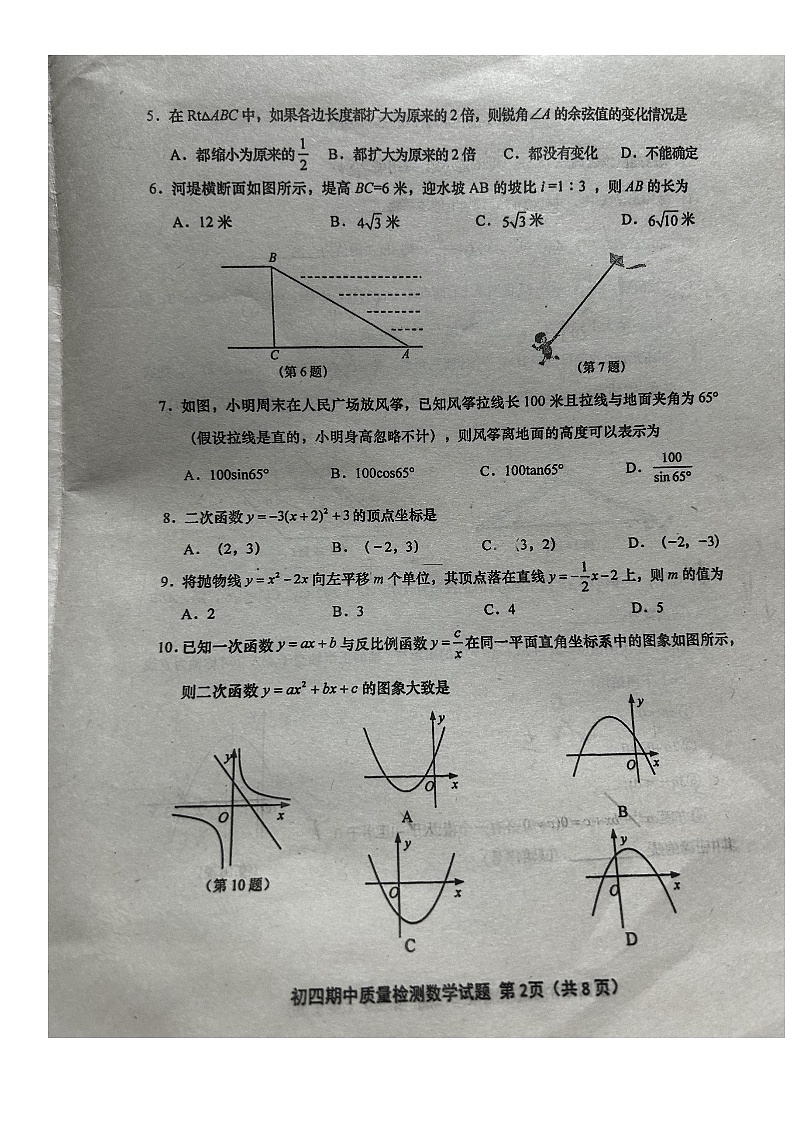 山东省青岛市莱西市2023-2024学年九年级上学期11月期中数学试题02