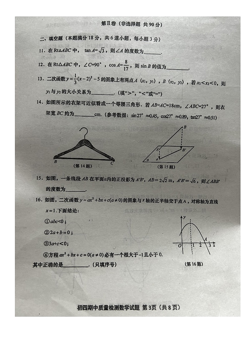 山东省青岛市莱西市2023-2024学年九年级上学期11月期中数学试题03