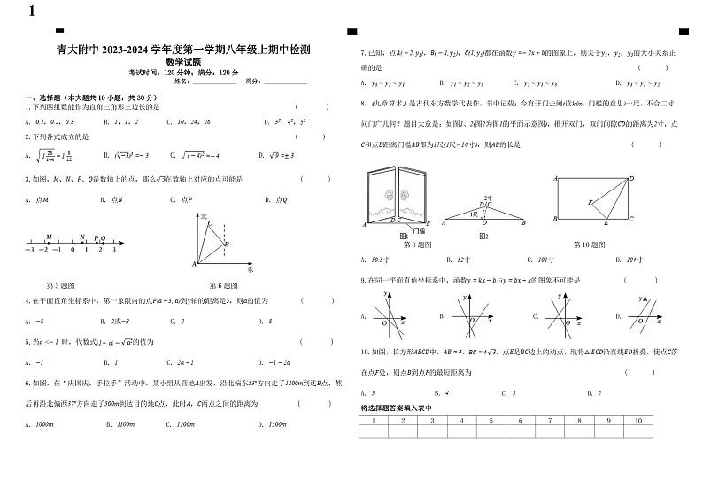 山东省青岛市青岛大学附属中学2022-2023学年八年级上学期期中数学考试试题第1页