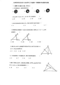 天津市河东区2023-2024学年八年级上学期期中数学试卷