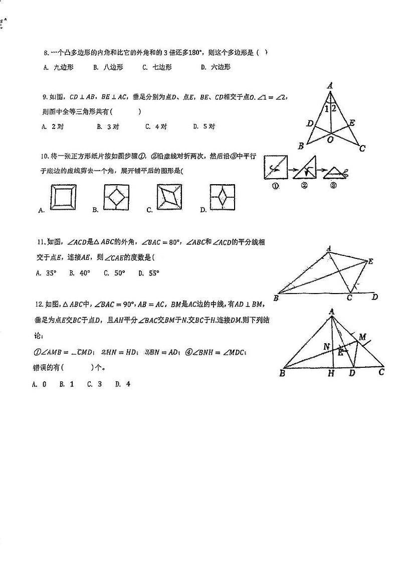 天津市河东区2023-2024学年八年级上学期期中数学试卷02