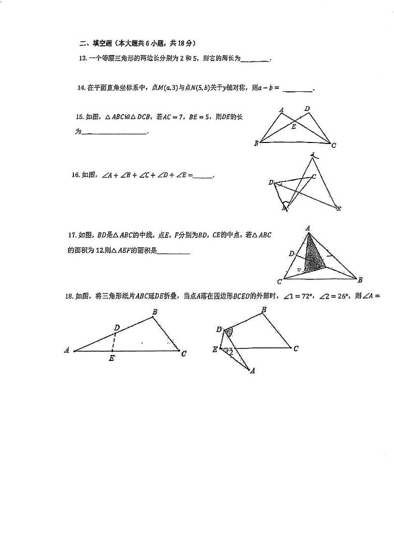 天津市河东区2023-2024学年八年级上学期期中数学试卷03