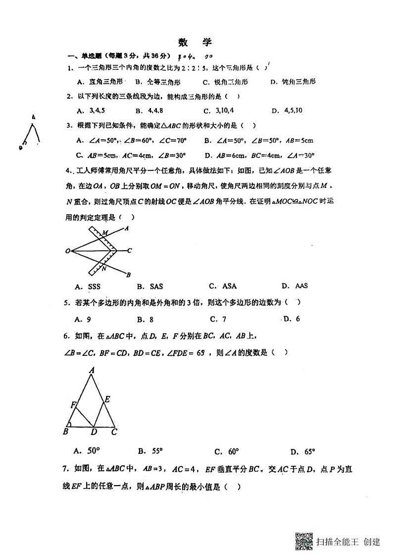 天津市双菱中学2023-2024学年八年级上学期期中数学试卷第1页
