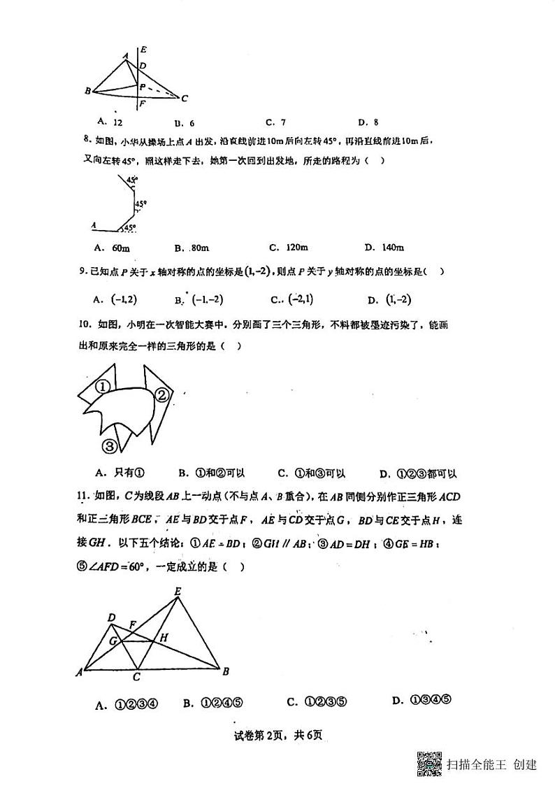 天津市双菱中学2023-2024学年八年级上学期期中数学试卷第2页