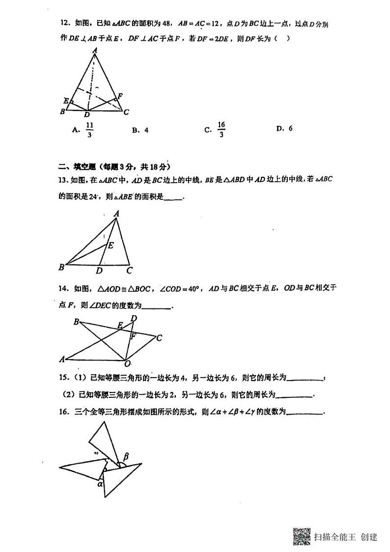 天津市双菱中学2023-2024学年八年级上学期期中数学试卷第3页