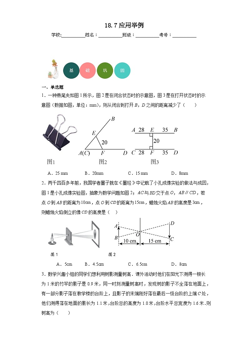 18.7应用举例分层练习-京改版数学九年级上册第1页