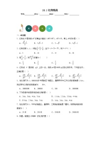 初中北京课改版18.1 比例线段课时作业