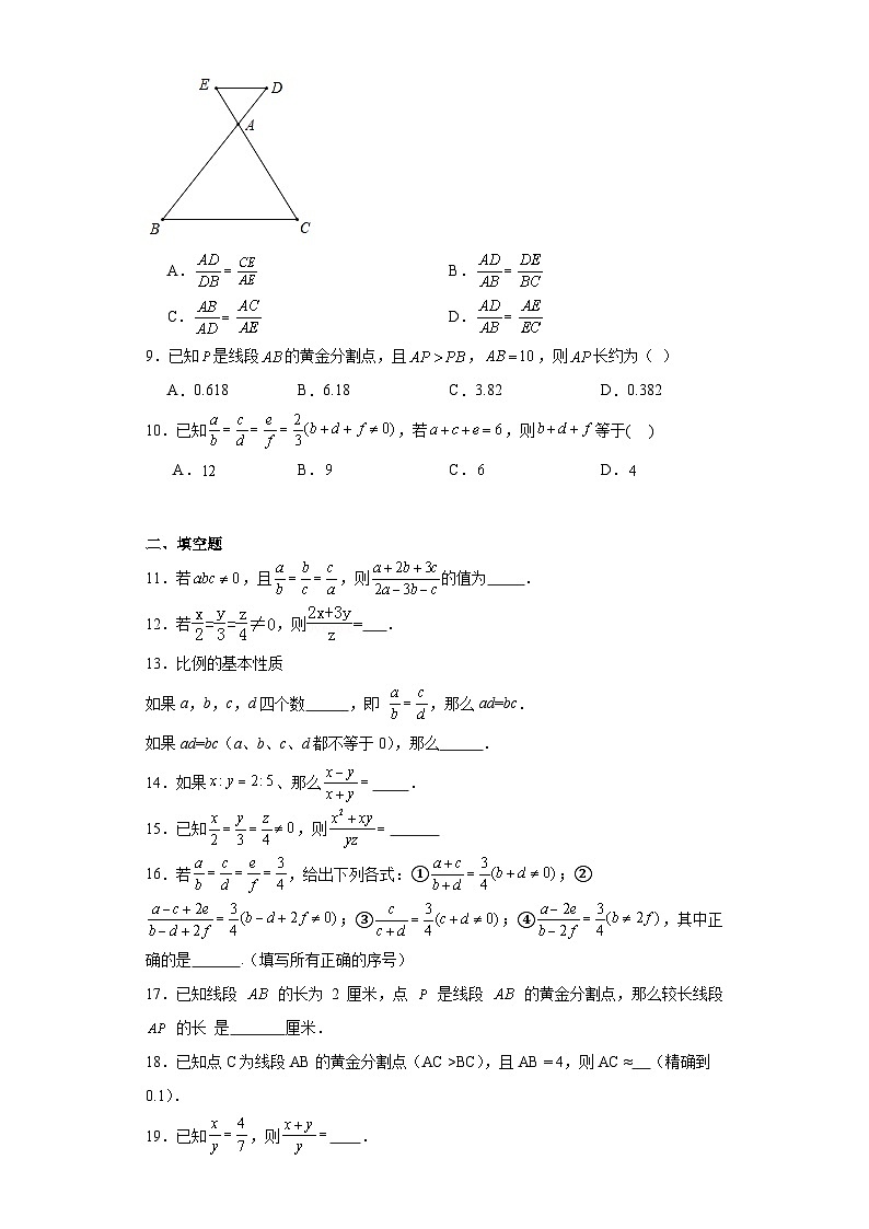 18.1比例线段分层练习-京改版数学九年级上册02