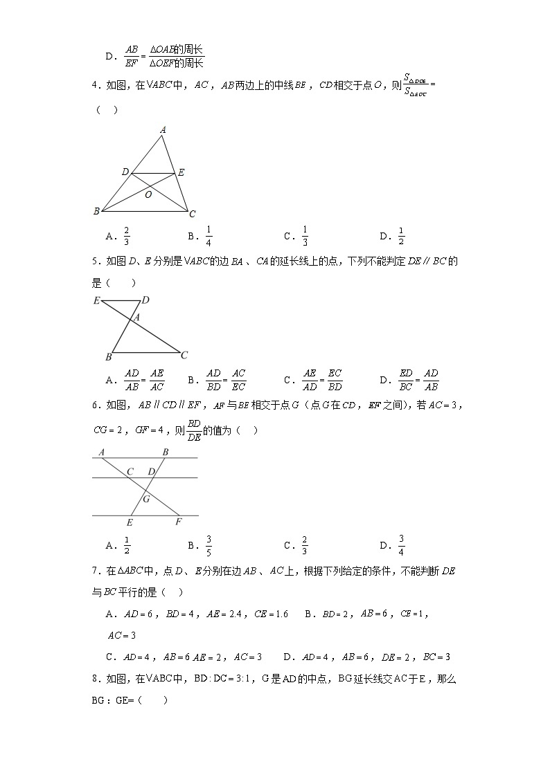 18.3平行线分三角形两边成比例分层练习-京改版数学九年级上册02
