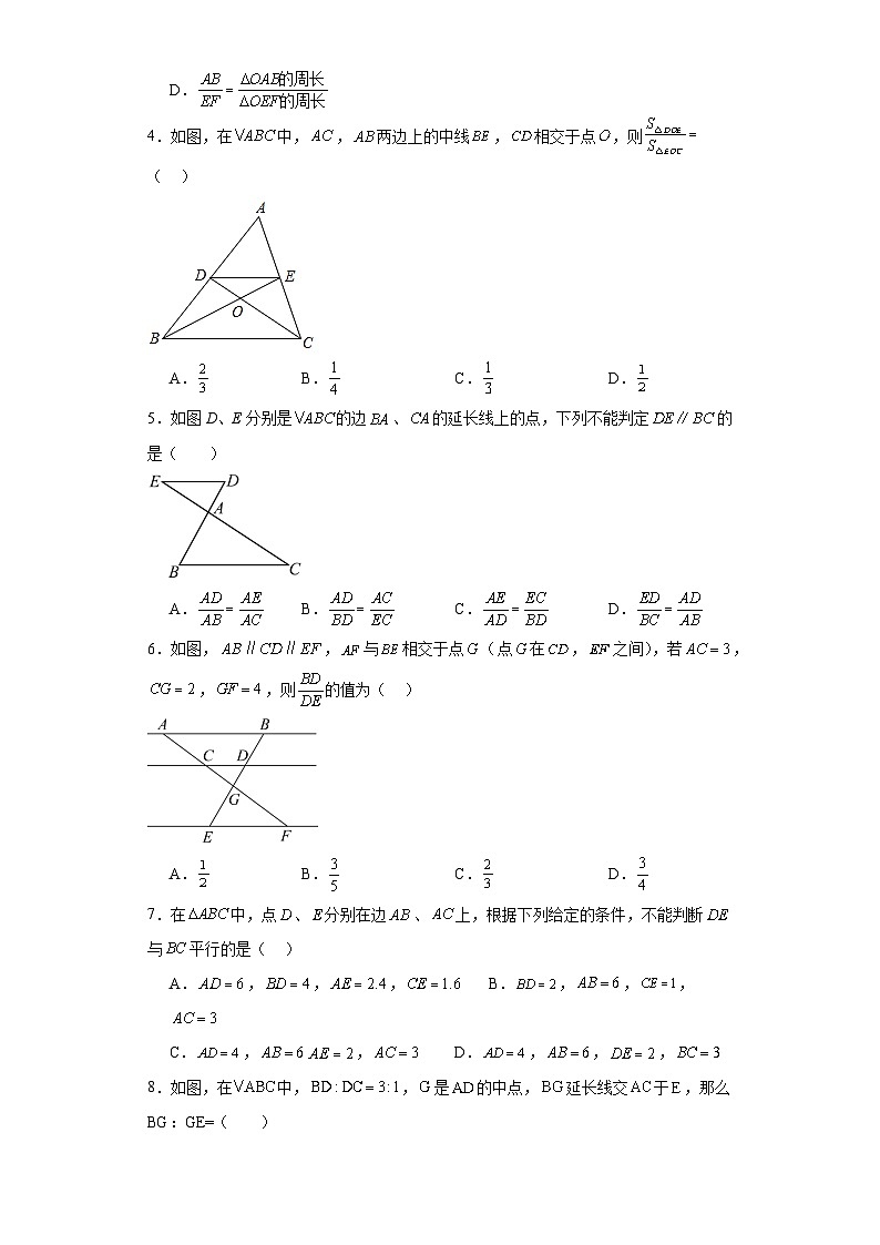 18.3平行线分三角形两边成比例分层练习-京改版数学九年级上册第2页