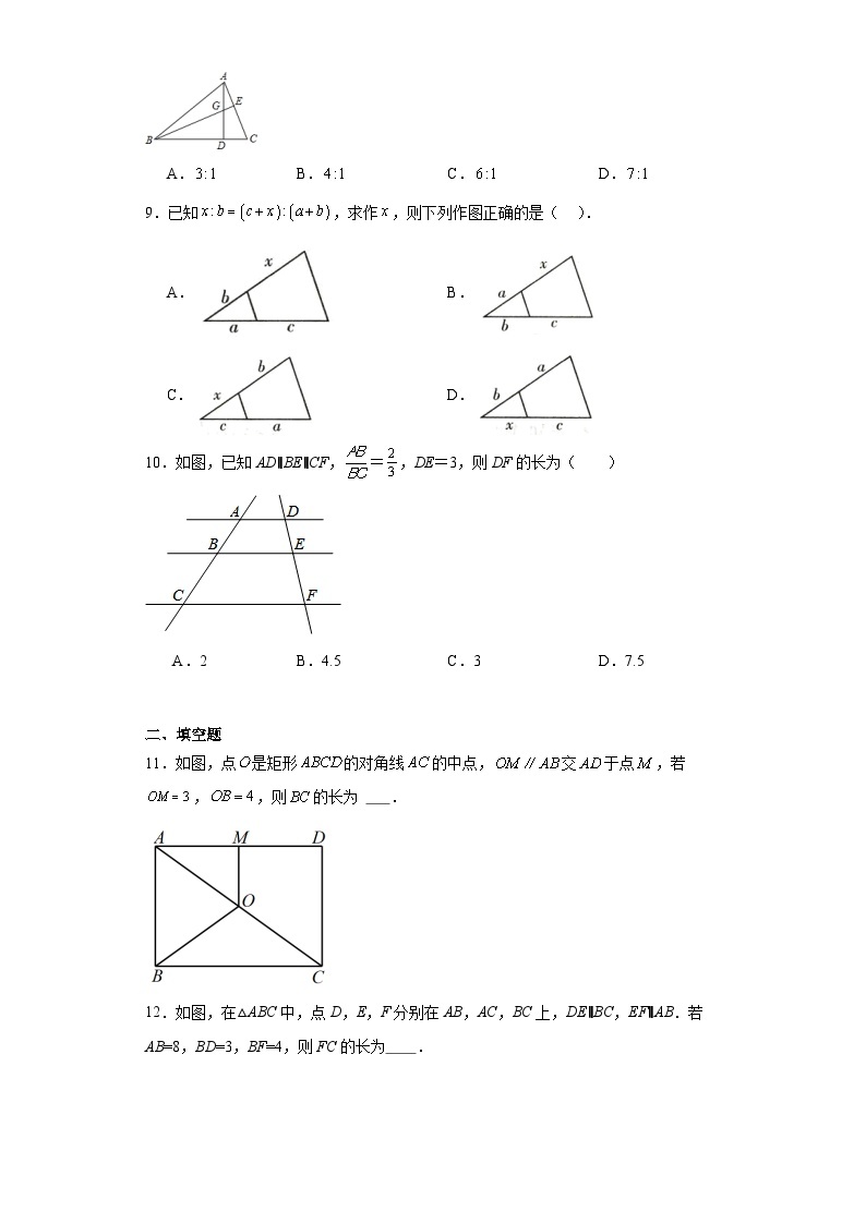18.3平行线分三角形两边成比例分层练习-京改版数学九年级上册03