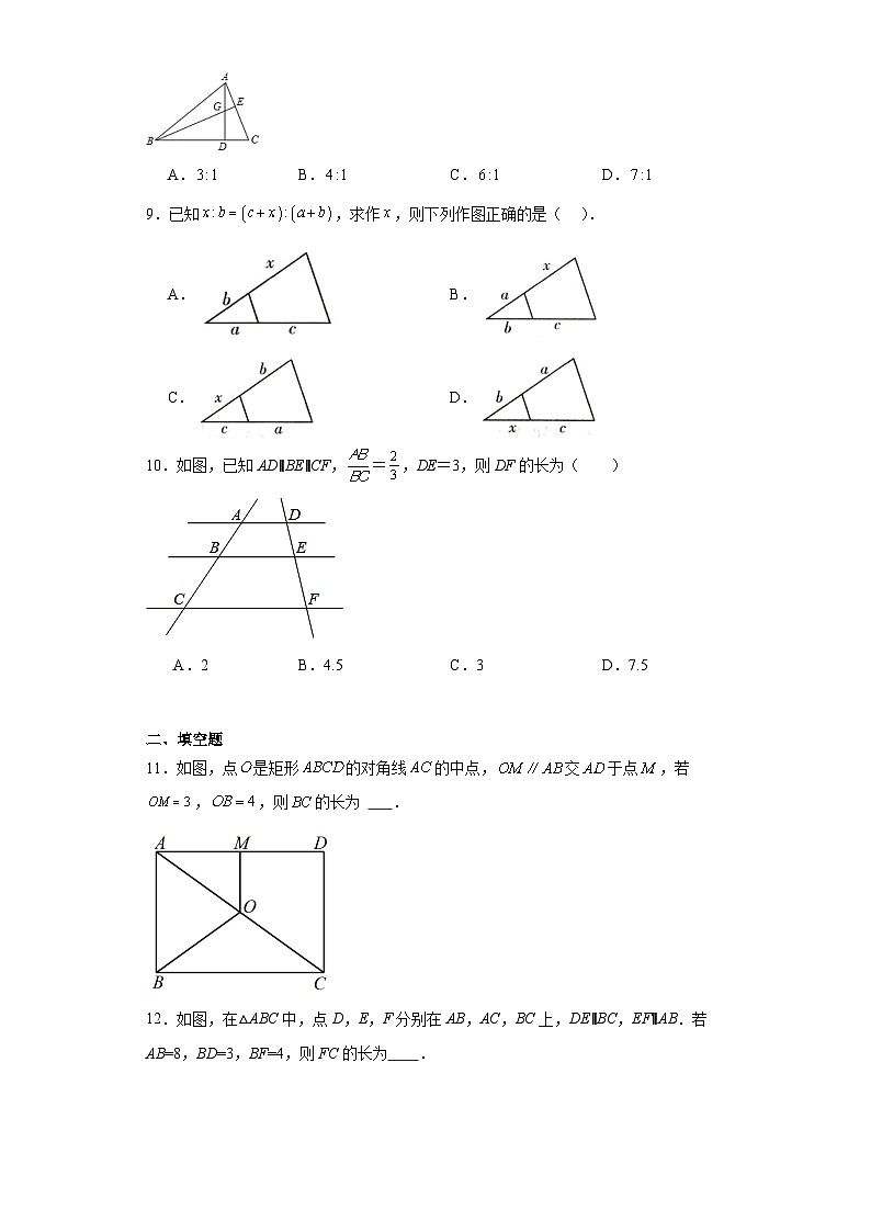 18.3平行线分三角形两边成比例分层练习-京改版数学九年级上册第3页
