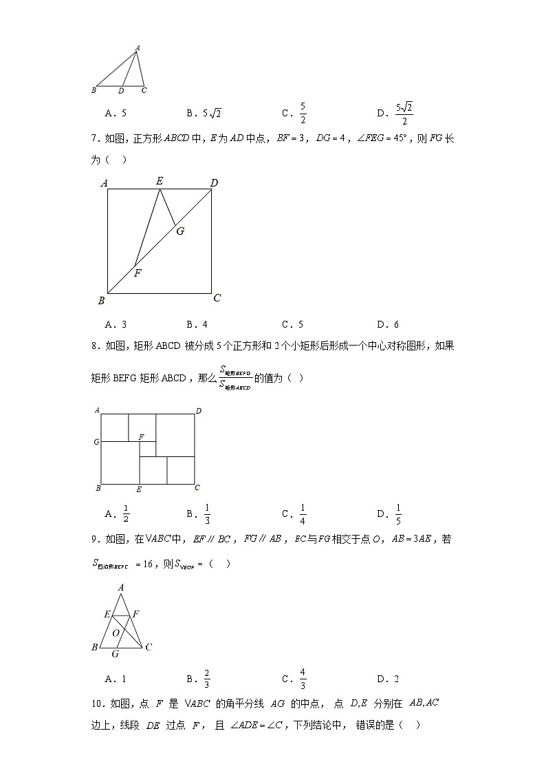 18.6相似三角形的性质分层练习-京改版数学九年级上册第2页