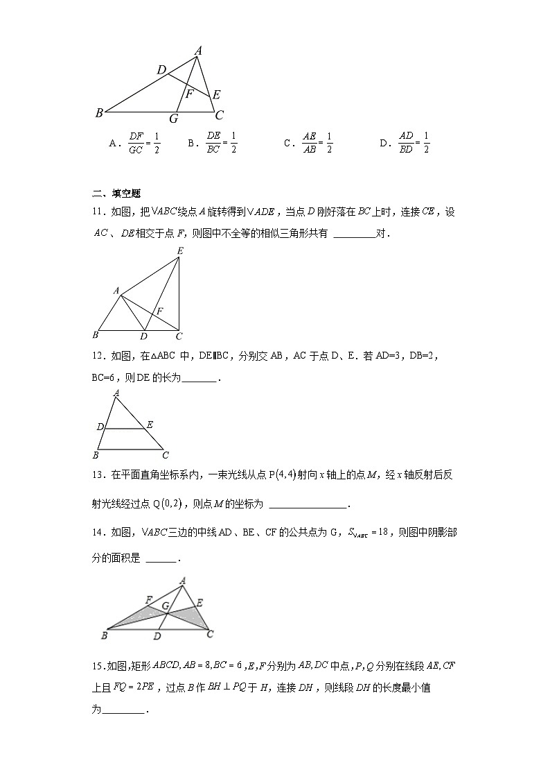 18.6相似三角形的性质分层练习-京改版数学九年级上册第3页