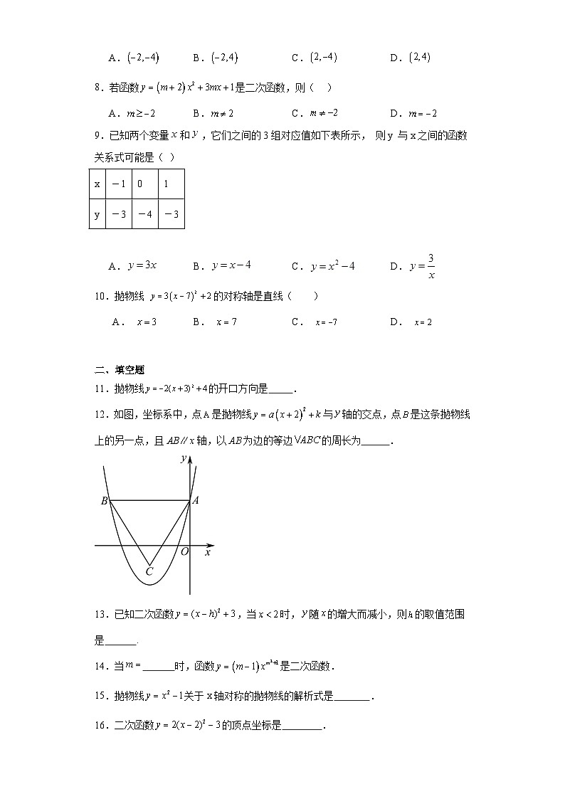 19.1二次函数分层练习-京改版数学九年级上册第2页