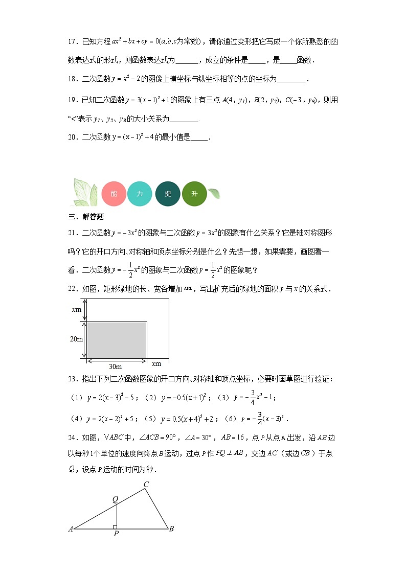 19.1二次函数分层练习-京改版数学九年级上册第3页