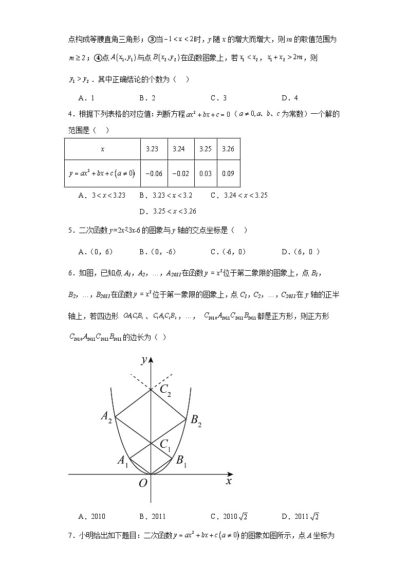 19.4二次函数的应用分层练习-京改版数学九年级上册02