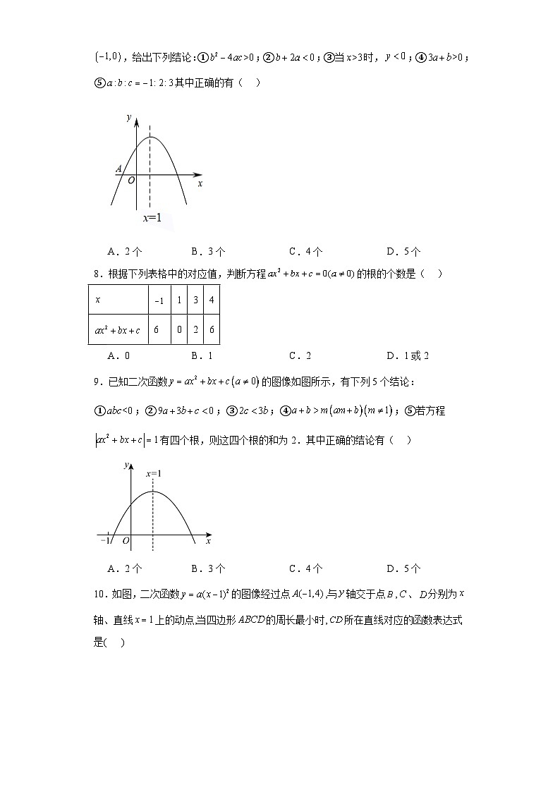 19.4二次函数的应用分层练习-京改版数学九年级上册03
