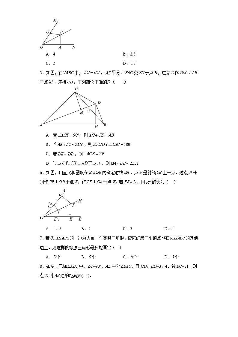 12.8基本作图分层练习-京改版数学八年级上册02
