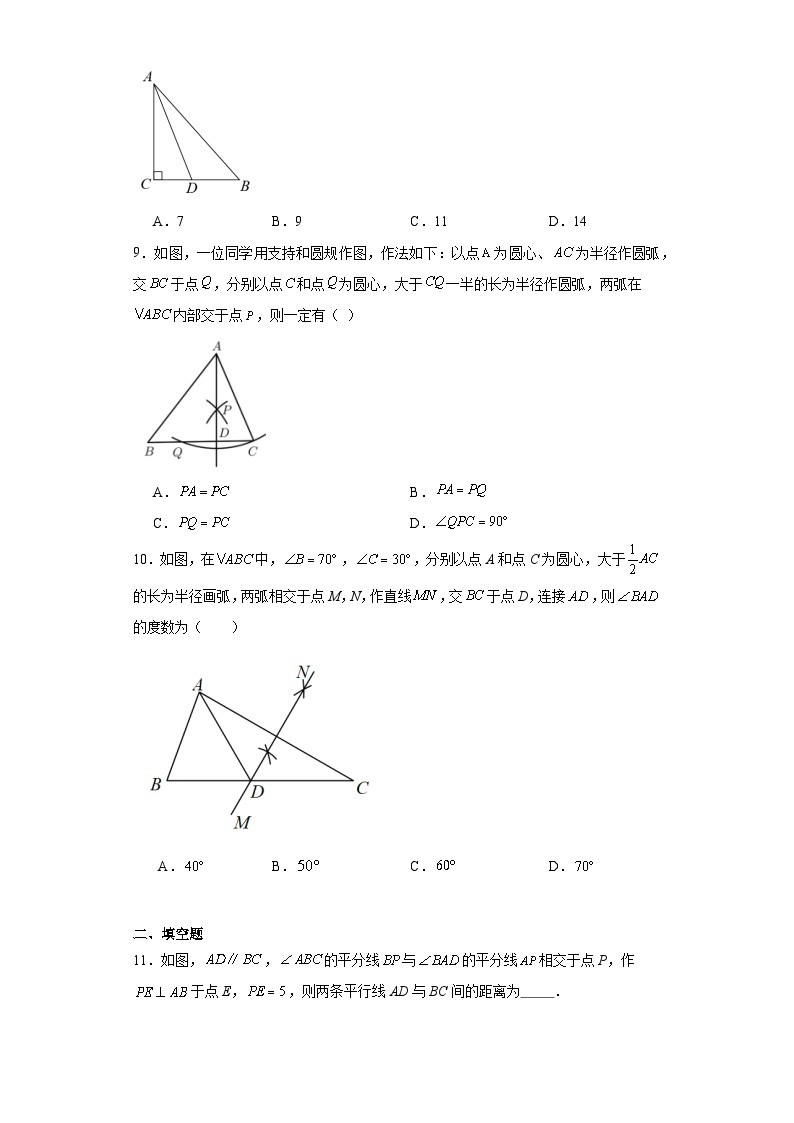 12.8基本作图分层练习-京改版数学八年级上册03