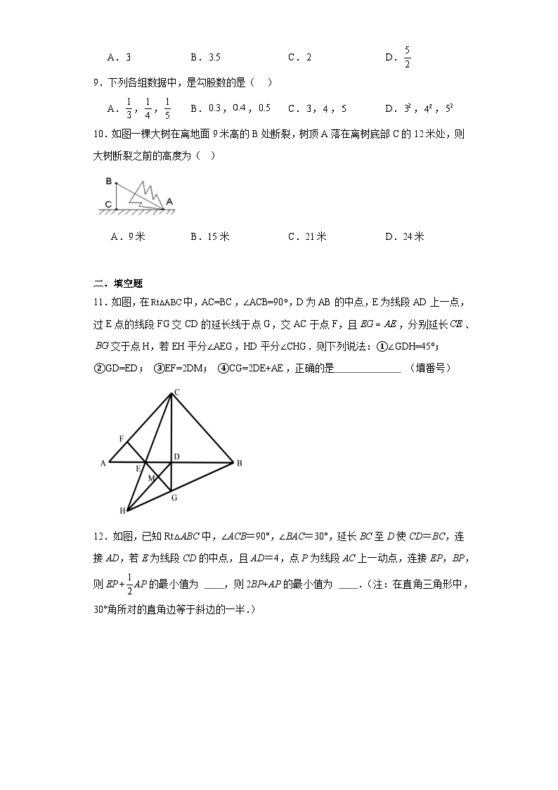 12.11勾股定理分层练习-京改版数学八年级上册03