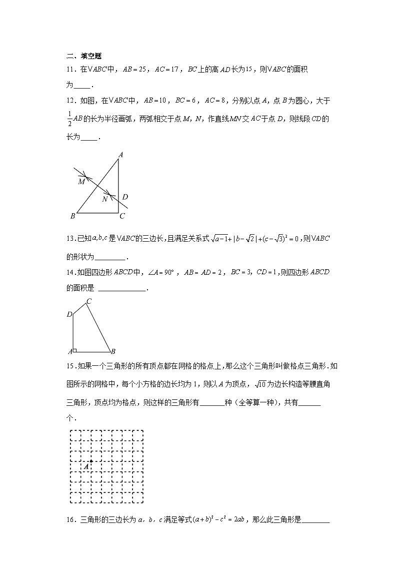 12.12勾股定理的逆定理分层练习-京改版数学八年级上册02