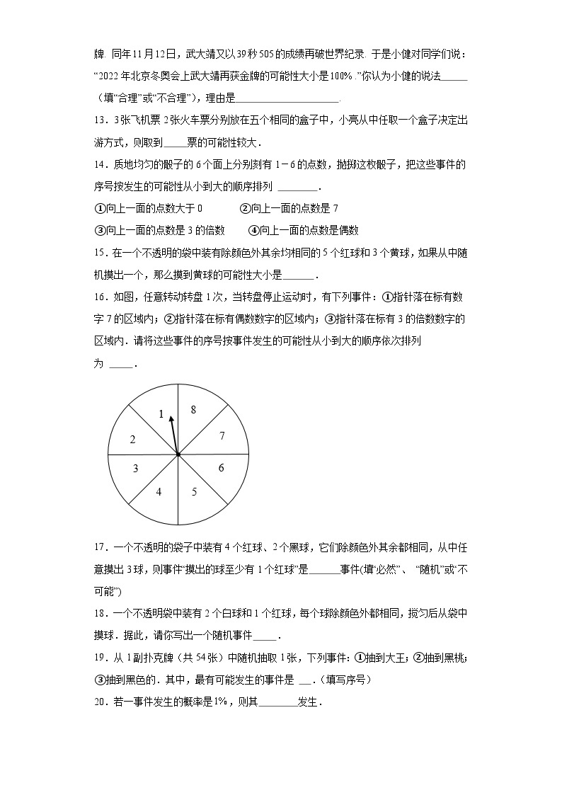 13.3求简单随机事件发生的可能性的大小分层练习-京改版数学八年级上册03