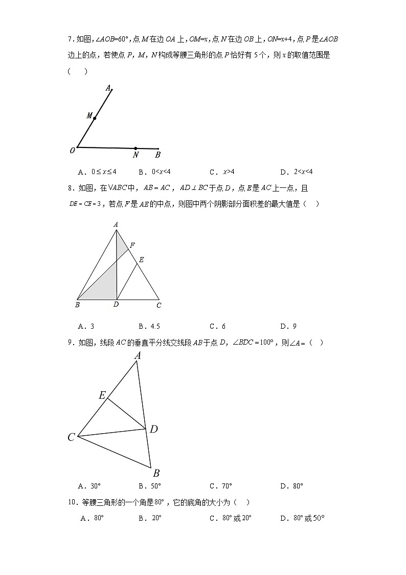 12.6等腰三角形分层练习-京改版数学八年级上册第2页