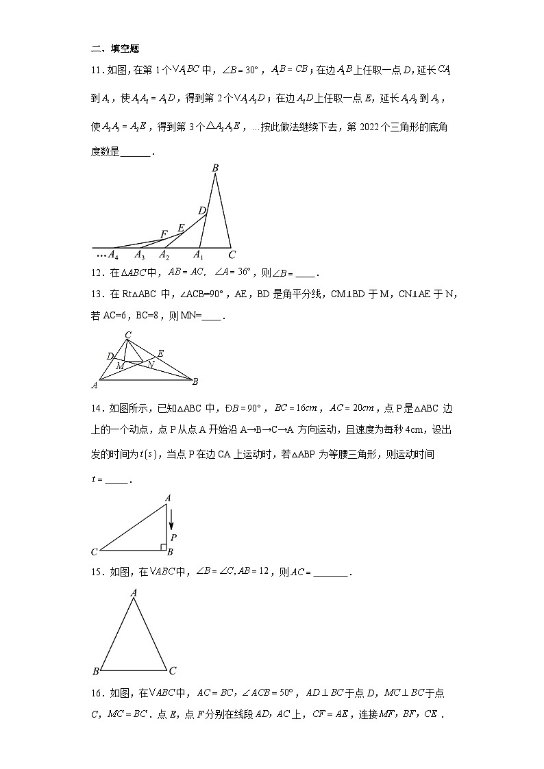 12.6等腰三角形分层练习-京改版数学八年级上册第3页