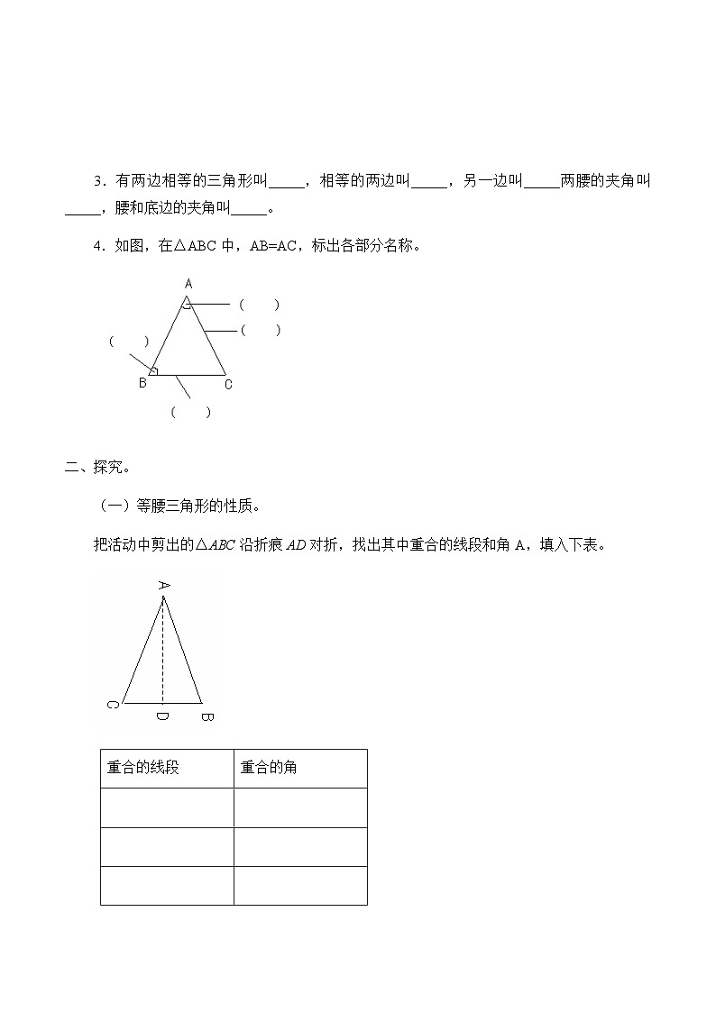 人教版数学8年级上册 13.3.1 等腰三角形  学案202