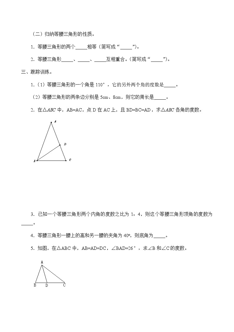人教版数学8年级上册 13.3.1 等腰三角形  学案203
