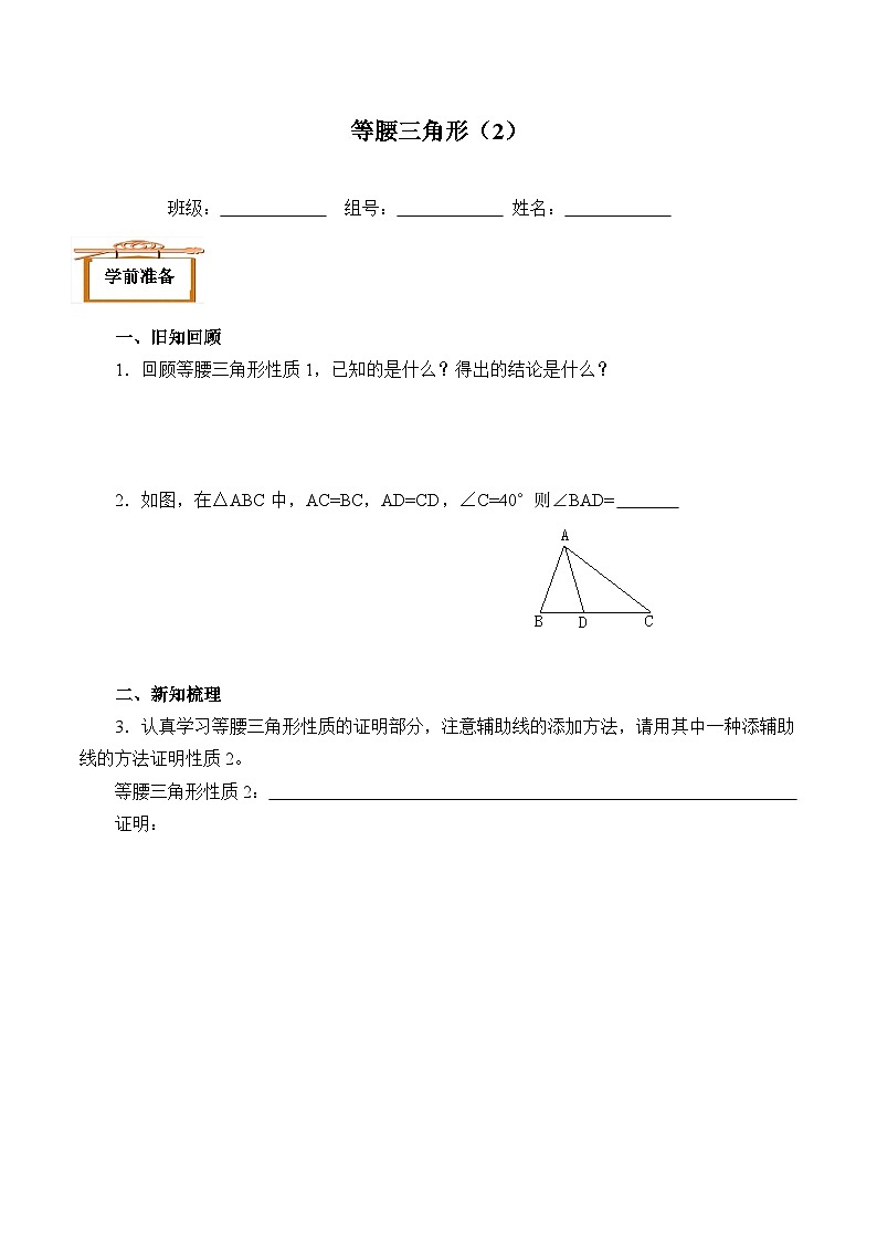人教版数学8年级上册 13.3.1 等腰三角形  学案501